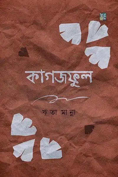 কাগজফুল