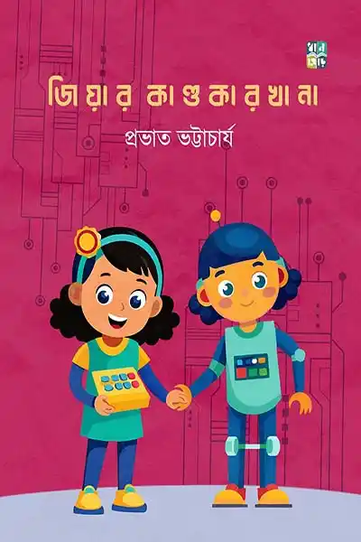 জিয়ার কাণ্ডকারখানা