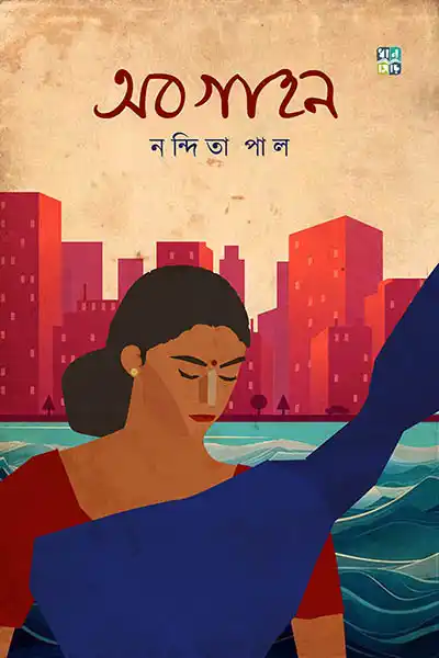 অবগাহন