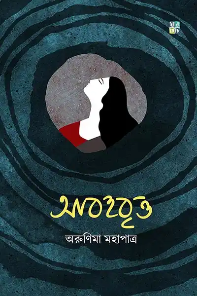 আবহবৃত্ত