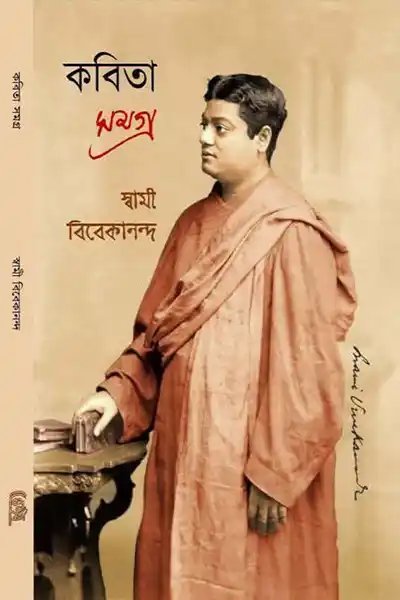 কবিতা সমগ্র