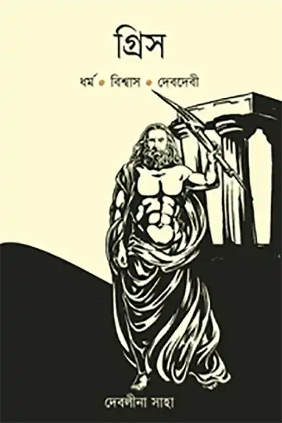 গ্রিস