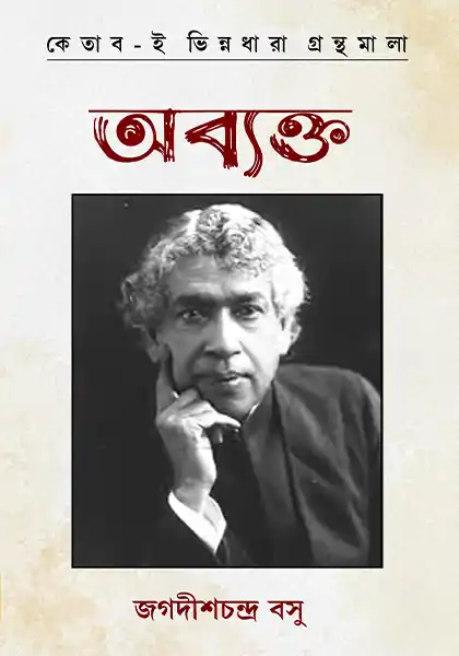 অব্যক্ত