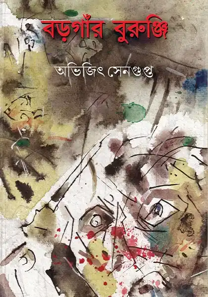 bargnar-burunji-abhijit-sengupta