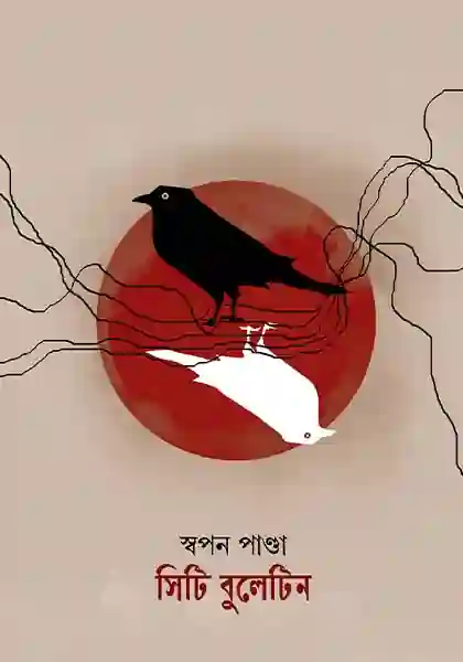 সিটি বুলেটিন