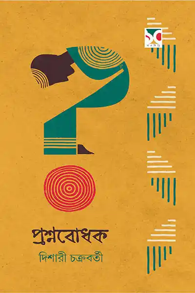 প্রশ্নবোধক