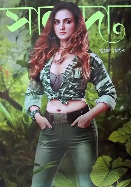শারদীয়া সানন্দা ১৪৩২