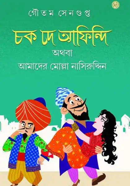 চক দে আফিন্দি