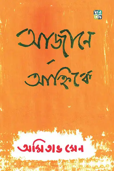 আজানে আনহিকে