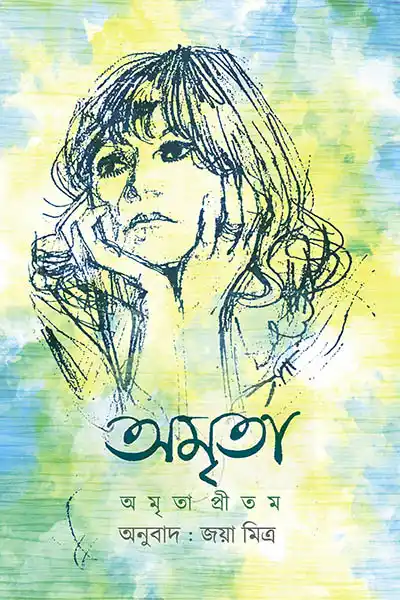 অমৃতা