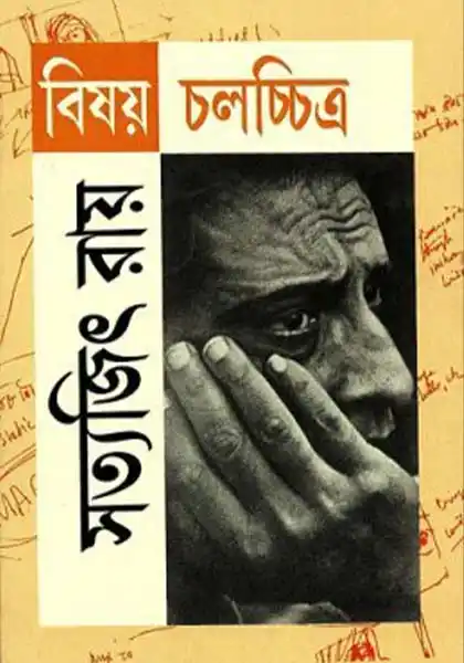 বিষয় চলচ্চিত্র