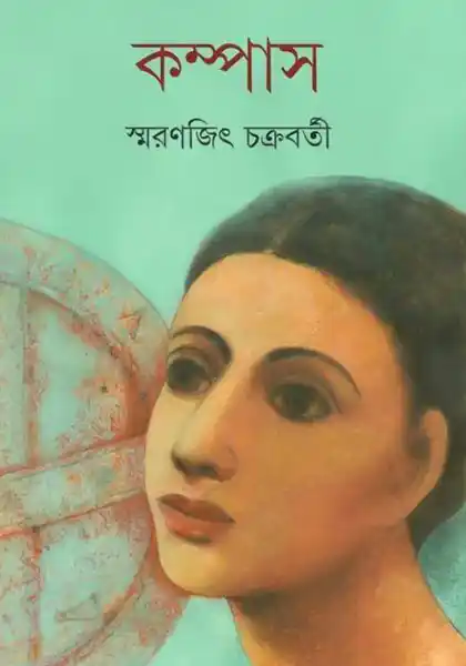 কম্পাস