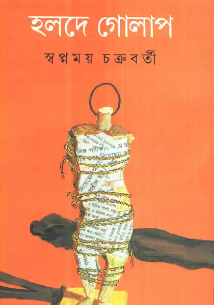 হলদে গোলাপ