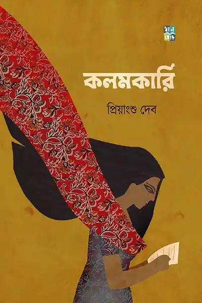 কলমকারি