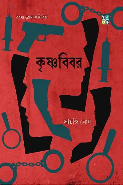 কৃষ্ণবিবর