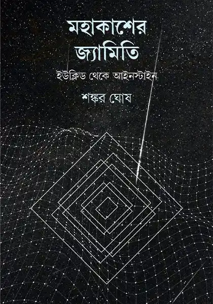 mahakasher-jyamiti-by-sankar-ghosh