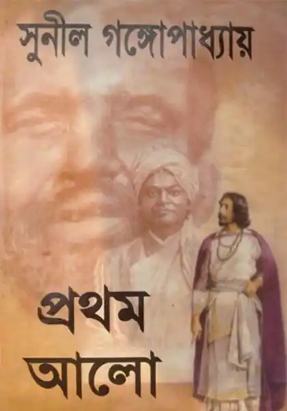 প্রথম আলো