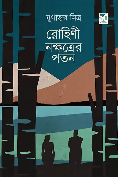 Jugantar Mitra