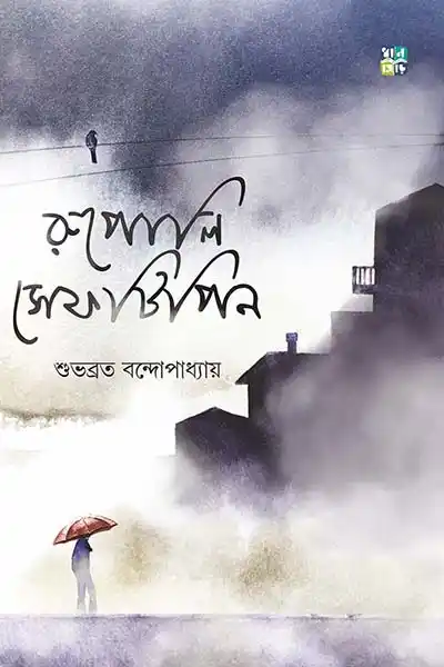 রুপোলি সেফটিপিন