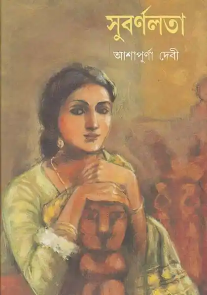 সুবর্ণলতা